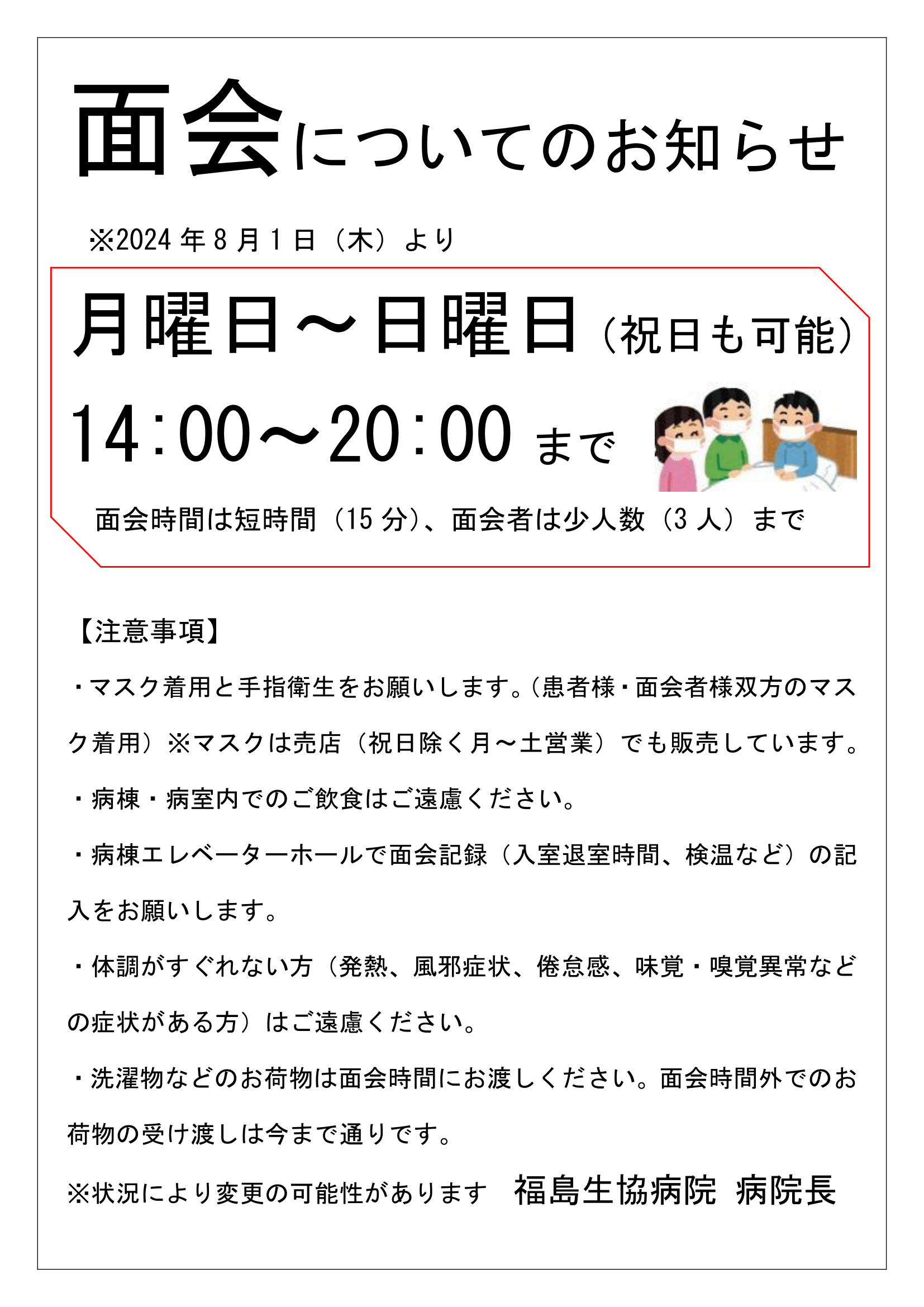 面会時間変更